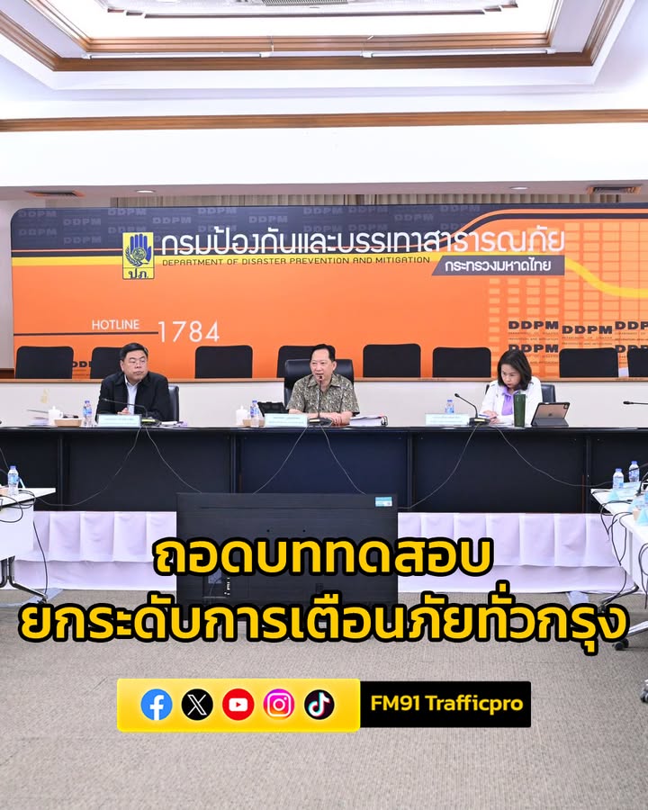 กทม-หารือ-ปภ.-ถอดบทเรียนการทดสอบ-cell-broadcast-เร่งขยายผลร-|-2025-06-10-17:26:00