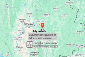 แผ่นดินไหวขนาด-35-ประเทศเมียนมา-2025-06-11-12:11:50-ตามเวลาประเทศไทย-|-วันพุธที่-11-มิถุนายน-พศ.-2568