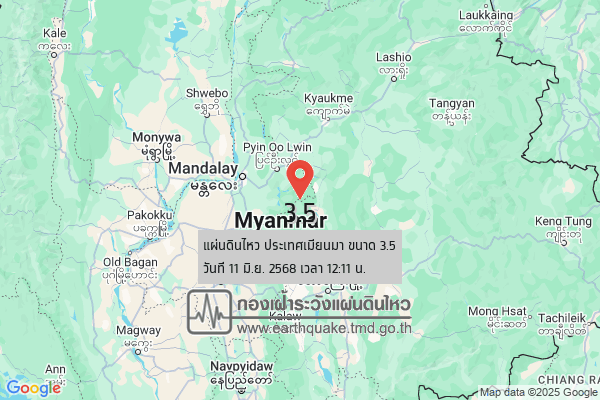 แผ่นดินไหวขนาด-35-ประเทศเมียนมา-2025-06-11-12:11:50-ตามเวลาประเทศไทย-|-วันพุธที่-11-มิถุนายน-พศ.-2568