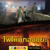 เวลา-2255-น.-ซอยสุขุมวิท-42-ใต้สะพานข้ามคลอง-หน้าทางเข้าสำน-|-2025-06-10-16:04:00