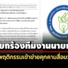 สมาคมนักข่าวฯแพร่แถลงการณ์เรียกร้องทีมงานนายกฯ-หยุดพฤติกรรมเข้าข่ายคุกคามสื่อมวลชน