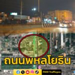 2220-น.-ถนนพหลโยธิน-ขาออก-ช่วงหน้ามหาวิทยาลัยราชภัฎวไลยอลง-|-2025-06-10-15:40:00