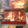 ไฟไหม้บ้านเรือน-ซอยลาดพร้าว-136-เพลิงโหมรุนแรงและลุกลามหลังข-|-2025-06-11-21:49:00