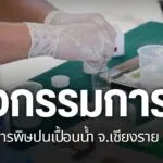 การแก้ปัญหาสารพิษแม่น้ำกก-นอกจากการจะต้องเร่งเจรจาให้หยุดทำเ
