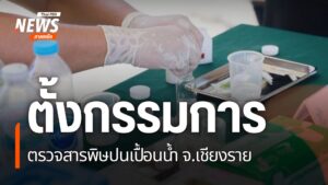 การแก้ปัญหาสารพิษแม่น้ำกก-นอกจากการจะต้องเร่งเจรจาให้หยุดทำเ