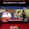 ชื่อคนเสียชีวิตจากไหน-370-คน?