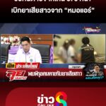 ชื่อคนเสียชีวิตจากไหน-370-คน?