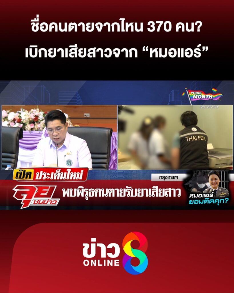 ชื่อคนเสียชีวิตจากไหน-370-คน?