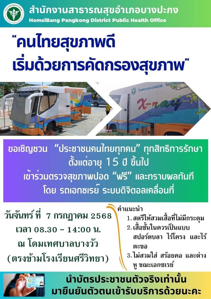“คนไทยสุขภาพดี-เริ่มต้นด้วยการคัดกรองสุขภาพ”-(feed--|-2025-06-11-07:52:00