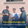 หนีคดีกว่า-17-ปี-รวบช่างประปาคดีข่xขืxเด็ก.-ตำรวจสอบสวนกลา