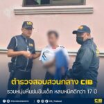 หนีคดีกว่า-17-ปี-รวบช่างประปาคดีข่xขืxเด็ก.-ตำรวจสอบสวนกลา