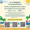 -กรมทะเล-ขอเชิญผู้สนใจ-ร่วมแสดงความคิดเห็น-ร่าง-พรบ.-ส่งเ