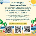 -กรมทะเล-ขอเชิญผู้สนใจ-ร่วมแสดงความคิดเห็น-ร่าง-พรบ.-ส่งเ