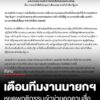 สมาคมนักข่าวฯ-ออกแถลงการณ์-เตือนทีมงานนายกฯ-หยุดพฤติกรรมที่เข้าข่ายคุกคามต่อสื่อมวลชน