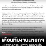 สมาคมนักข่าวฯ-ออกแถลงการณ์-เตือนทีมงานนายกฯ-หยุดพฤติกรรมที่เข้าข่ายคุกคามต่อสื่อมวลชน