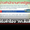 ศาลรัฐธรรมนูญ-แจ้ง-อสส-ส่งพยานหลักฐาน-คำร้อง-ภท.ล้มล้างการปกครองฯ-ภายใน-15-วัน