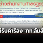 ศาลรัฐธรรมนูญ-แจ้ง-อสส-ส่งพยานหลักฐาน-คำร้อง-ภท.ล้มล้างการปกครองฯ-ภายใน-15-วัน
