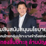 ออมสิน-เผยผลสำเร็จช่วยคนไทยเข้าถึงสินเชื่อสถาบันการเงิน-คาดสิ้นปีตัวเลขทะลุ-1-ล้านราย