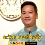 กระทรวงเกษตรฯ-ห่วงใยพี่น้องเกษตรกร-แนะ-เฝ้าระวังการรุกรานแมล-|-2025-06-11-20:17:00