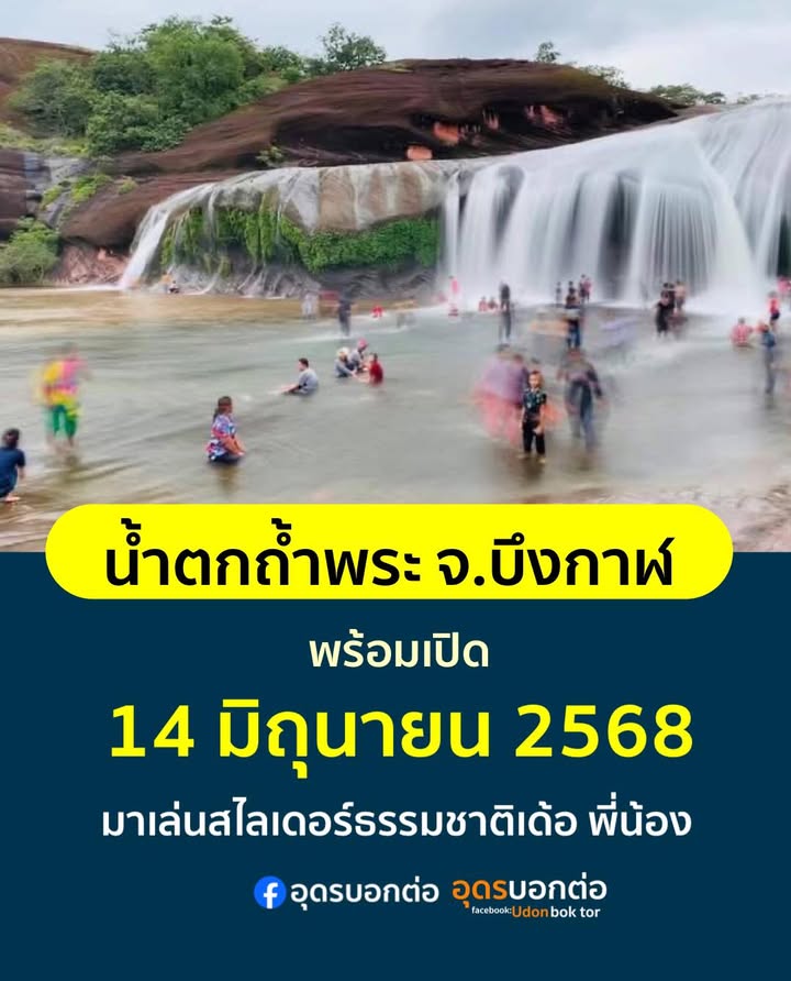 -น้ำตกถ้ำพระ-อเซกา-จ.บึงกาฬ-น้ำตกถ้ำพระ-พร้อมเปิด-14-มิ