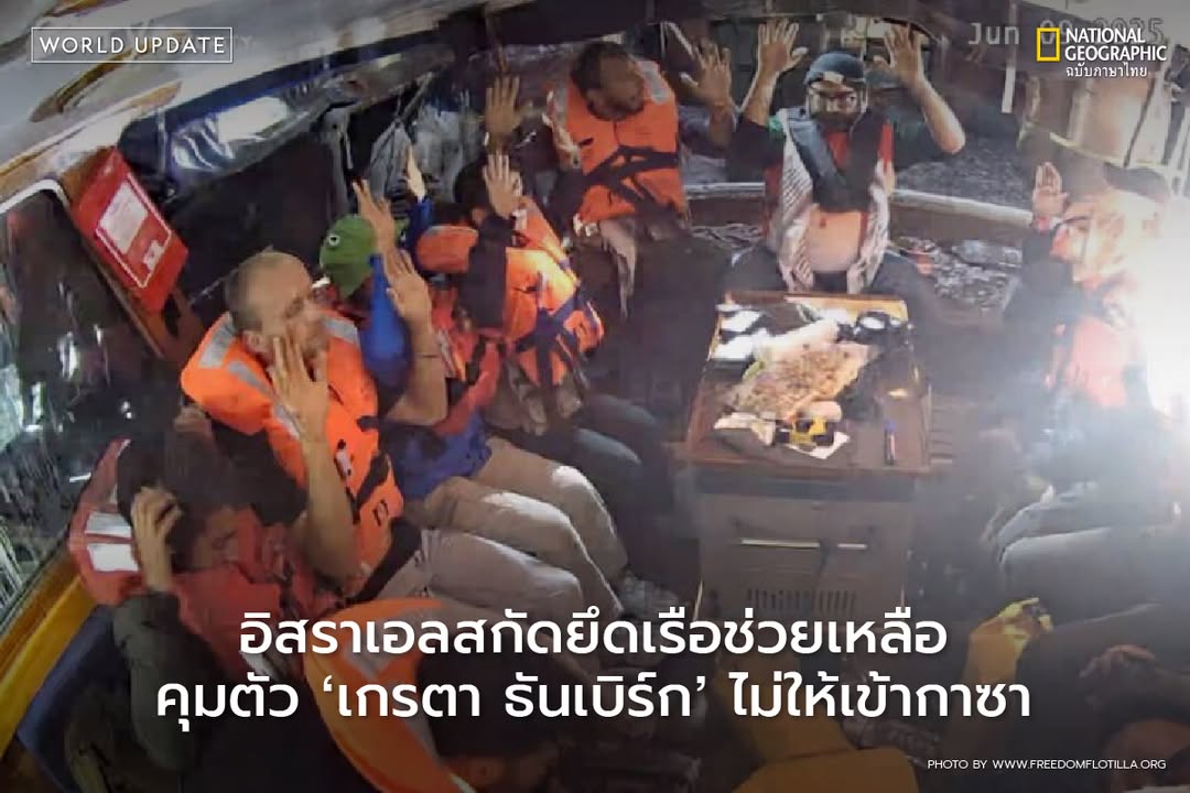 เช้าวานนี้-(9-มิย.)-กองกำลังอิสราเอลได้เข้าสกัดกั้นเรือแมดล
