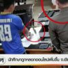 นักศึกษาถูกลวงออนไลน์เพิ่มขึ้น-จ.เชียงใหม่-(feed-
