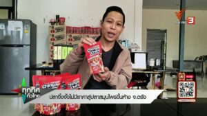 ปลาจิ้งจั้ง-ไม่มีราคาสู่ปลาสมุนไพรขึ้นห้าง-จ.ตรัง-ข่าวที่คุ