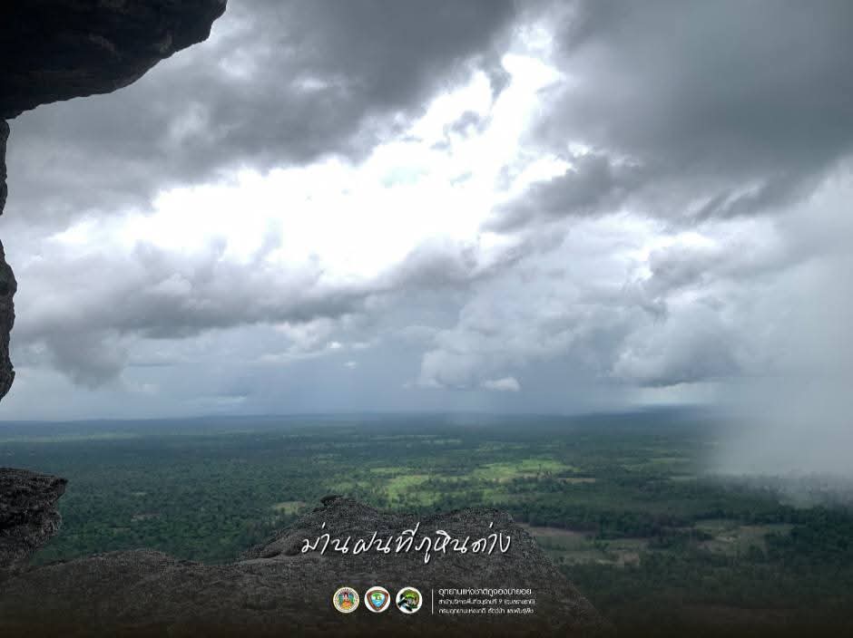 “ม่านฝน”-ปรากฏการณ์ทางธรรมชาติที่ภูหินด่าง-อุทยานแห่งชาติภู