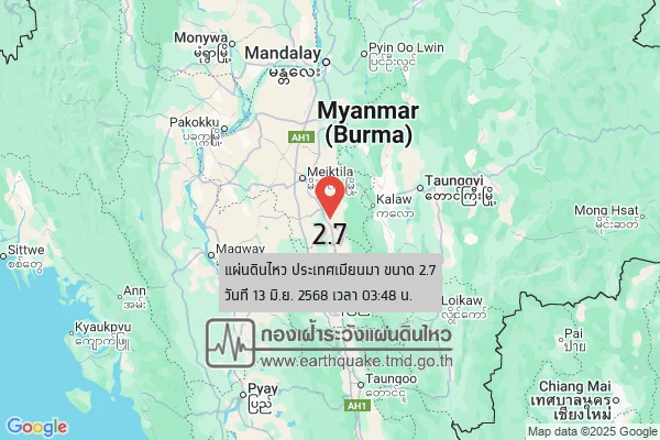 แผ่นดินไหวขนาด-27-ประเทศเมียนมา-2025-06-13-03:48:49-ตามเวลาประเทศไทย-|-วันศุกร์ที่-13-มิถุนายน-พศ.-2568