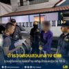 ผู้ต้องหารายสุดท้าย-คดีรุมโทรมในค่ายทหาร.-ตำรวจสอบสวนกลาง