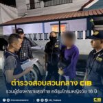 ผู้ต้องหารายสุดท้าย-คดีรุมโทรมในค่ายทหาร.-ตำรวจสอบสวนกลาง