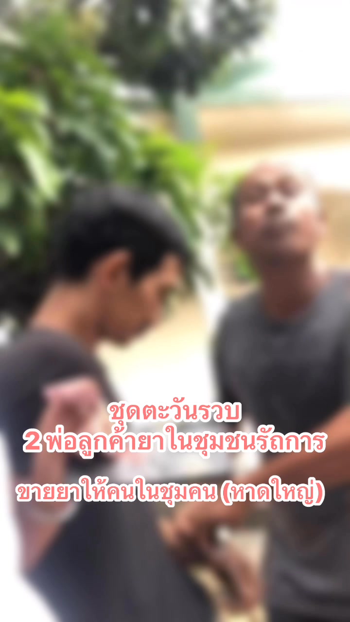หาดใหญ่-ชุดตะวัน-ยาบ้า-ได้รับแจ้งข่าวสารจาก-fc-ชุดตะวัน-แ-|-2025-06-13-08:43:00