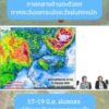 2025-06-13-12:39:00-|-ข่าวสารจากกรุมอุตุนิยมวิทยา