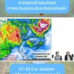 2025-06-13-12:39:00-|-ข่าวสารจากกรุมอุตุนิยมวิทยา