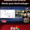 แทนที่ละครไทย