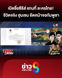 แทนที่ละครไทย