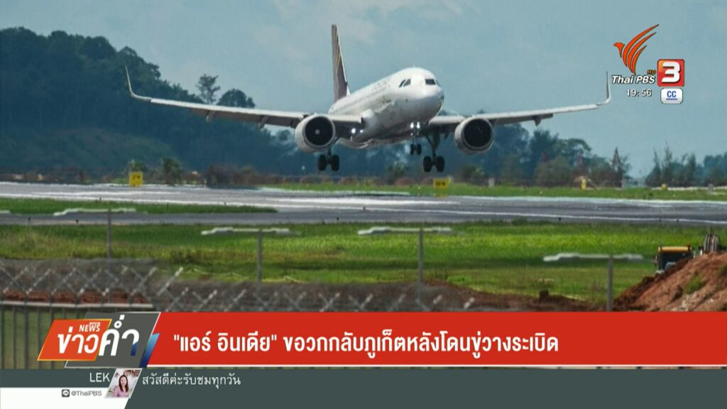 –-ผู้นำอินเดียลงพื้นที่เกิดเหตุ-เยี่ยมผู้บาดเจ็บเหตุเครื่องบ