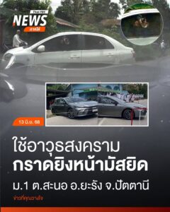 ภาพวงจรปิดเผยภาพผู้ก่อเหตุกราดยิv-น้องผู้ใหญ่บ้านบาดเจ็บขณะก
