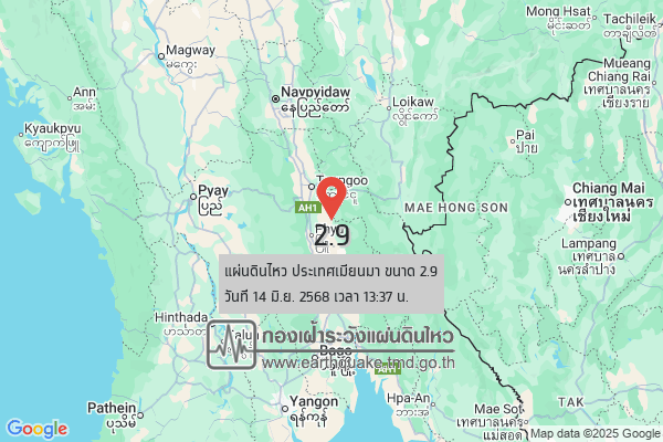 แผ่นดินไหวขนาด-29-ประเทศเมียนมา-2025-06-14-13:37:39-ตามเวลาประเทศไทย-|-วันเสาร์ที่-14-มิถุนายน-พศ.-2568