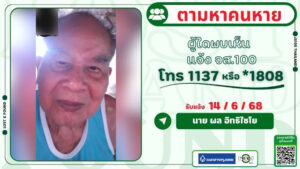 (พบแล้ว).-|-2025-06-14-05:21:00