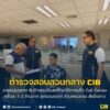 รวบหนุ่มภูซาง-รับจ้างขนเงินสดที่กดได้จากแก๊ง-call-center-ครั