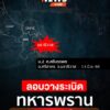 เมื่อตอนค่ำที่ผ่านมา(14-มิย.-68)-ผู้ก่อเหตุลอบวางsะเบิดทหาร