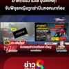 ฆาตกรรม-ไม่ใช่-อุบัติเหตุ