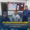 รวบหนุ่มประวัติโชกโชน-ก่อเหตุลักทรัพย์ซ้ำซาก-อ้างหาเงินซื้อย