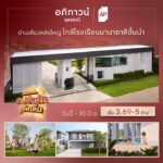 เอื้อยครับ-อ้ายครับ-วันนี้อุดรบอกต่อ-มาขอบอกโปรดีๆ-จากโครงก