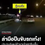 อุกอาจ