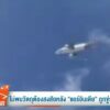ไม่พบวัตถุต้องสงสัยหลัง-“แอร์อินเดีย”-ถูกขู่วางsะเบิด-ข่าวท