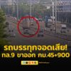 0837-น-วงแหวนตะวันออก-(ทล9)-ขาออก-มุ่งหน้าบางปะอิน-กม.forty-five+-|-2025-06-15-01:38:00