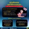 -เราเล่นเกม-อย่าให้เกมเล่นเรา-️-โลกเกมอาจมีรีเซ็ต…แต่ถ้าทำ