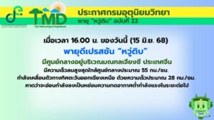 2025-06-15-11:09:00-|-ข่าวสารจากกรุมอุตุนิยมวิทยา